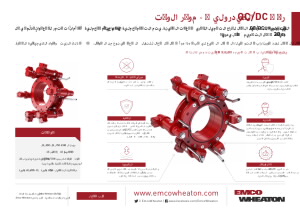 emco_wheaton_qcdc_brochure_arb_final